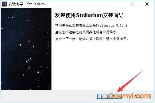 Stellarium（虚拟天文馆）