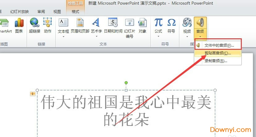 powerpoint2010