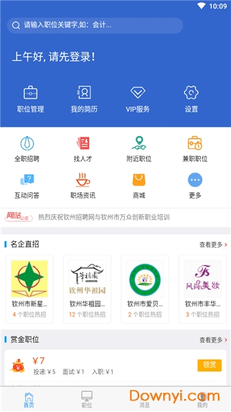 钦州招聘网_钦州招聘网app下载 钦州市招聘网下载v1.0.0 安卓最新版 2265安卓网(2)