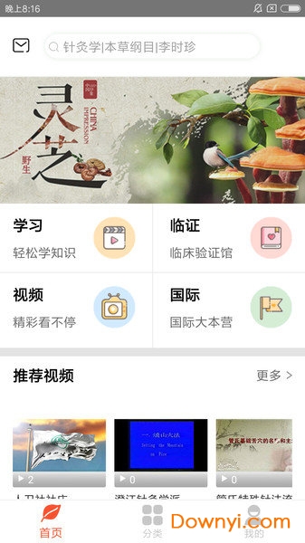 人衛(wèi)中醫(yī)助手vip最新版 v1.9.10 安卓版 2