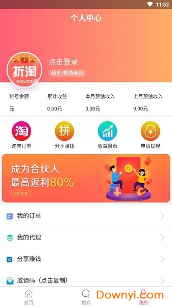 折淘优惠券软件 截图2