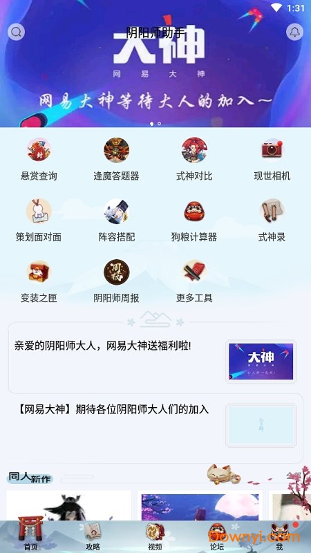 阴阳师游戏助手 v1.1.1 安卓最新版0