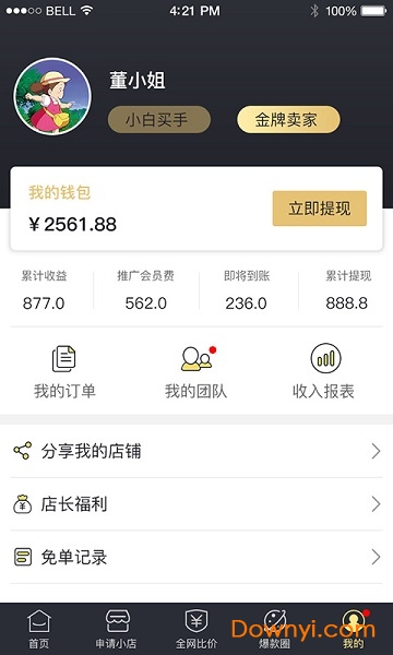 淘金微店软件 截图0