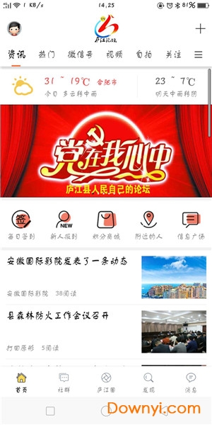 庐江论坛app