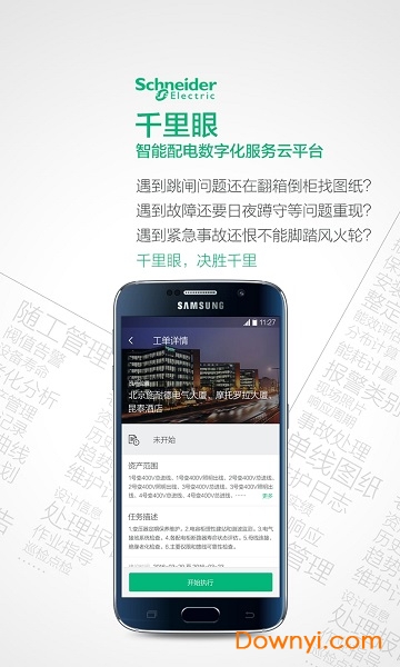 施耐德千里眼服务平台 v10.52.1 安卓版2