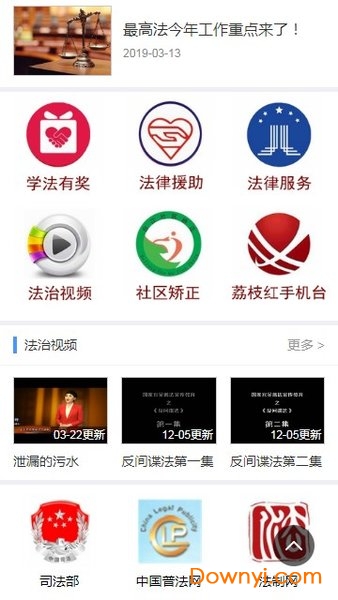 法治合江app