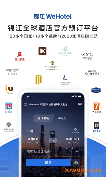 锦江酒店官方预定平台 v5.3.9 安卓版2