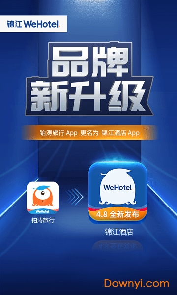 锦江酒店官方预定平台 v5.3.9 安卓版3