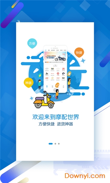 摩配世界app