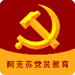 阿克苏党员教育apk