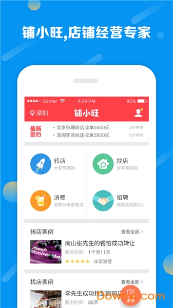 铺小旺软件 v7.6.0 安卓版2