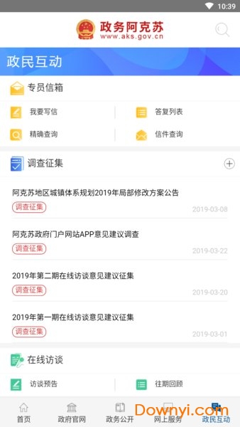 政务阿克苏app