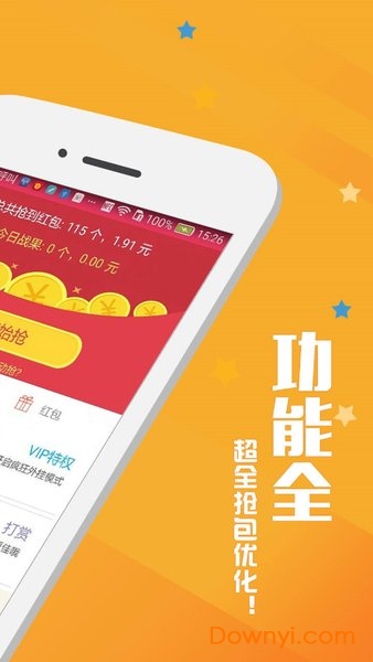 华为手机抢红包极速版 v1.6.7 安卓版
