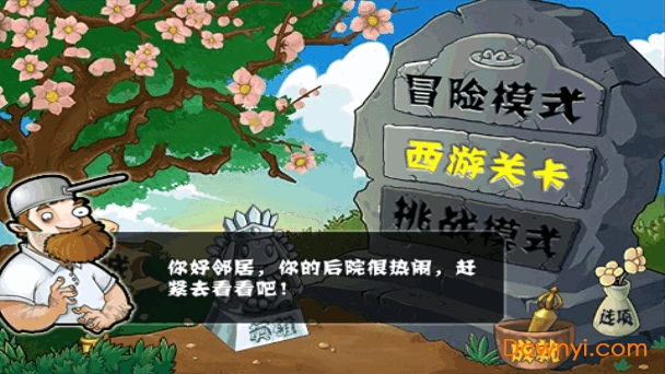 植物大战僵尸无尽版手机版 v40.10 中文安卓版 0