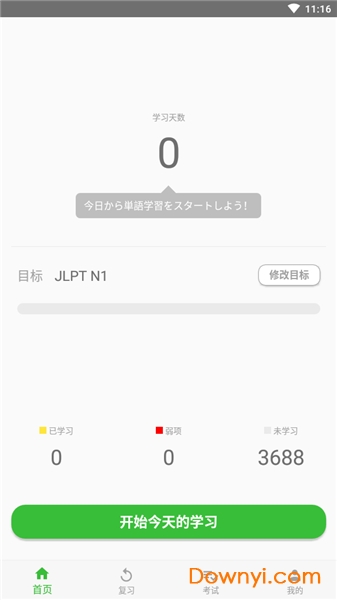 柚子单词app