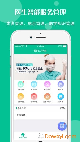 名医馆app