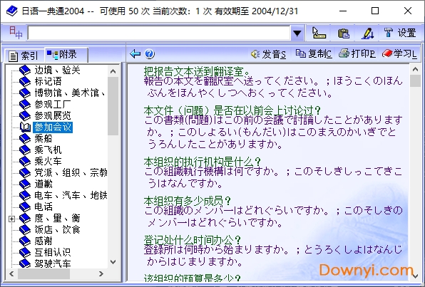 日语一典通2004版 v1.0.0 安装版0