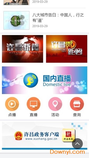 许昌融媒手机台 v5.1.0.0 安卓最新版0