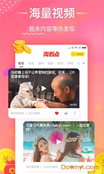 淘看点app