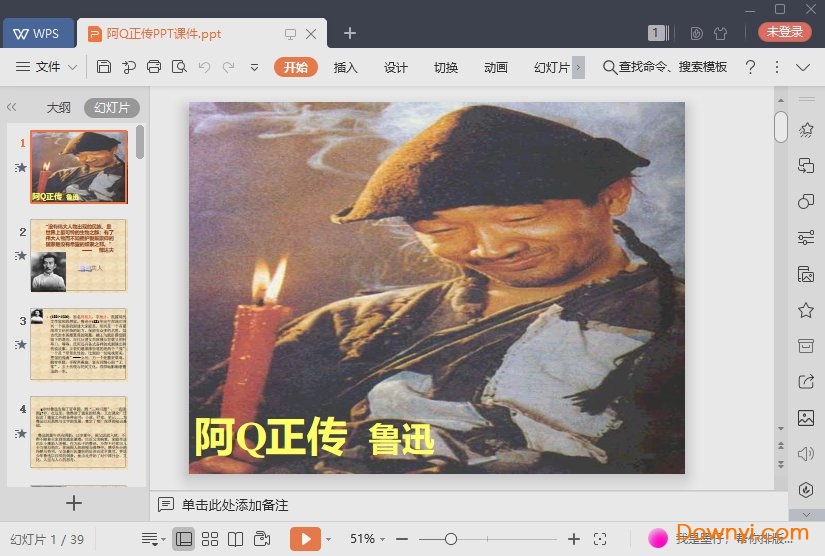 阿q正传优秀课件