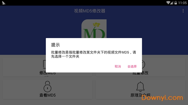 视频md5修改器软件 截图0