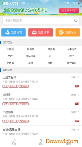 许昌人才信息网 v2.0.5 安卓最新版0