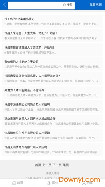 许昌人才信息网 v2.0.5 安卓最新版2