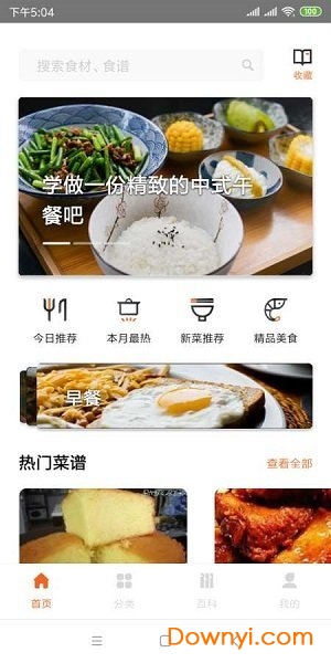 快乐厨房手机版 v1.0.3 安卓版1