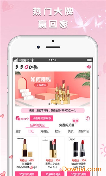 多多口红机app