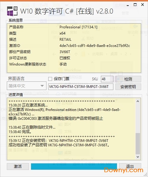 win10数字许可激活c#版