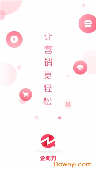 企助力app