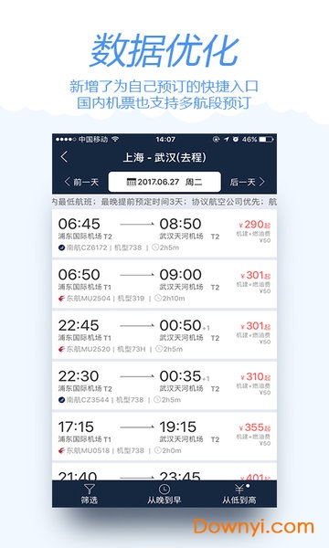 差旅宝服务平台 v3.9.3 安卓版0