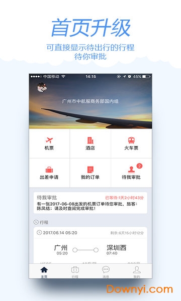 差旅宝服务平台 v3.9.3 安卓版2