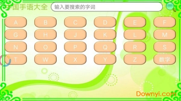 中国手语大全app