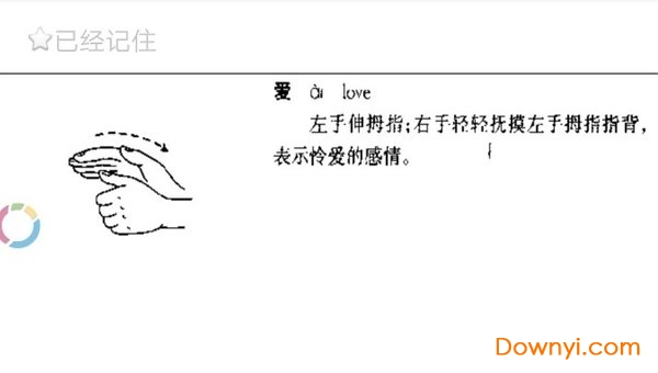 中国手语大全新版 v1.0 安卓版2