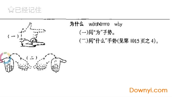 中国手语大全新版 v1.0 安卓版3