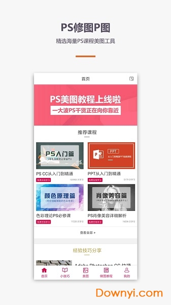 ps修图p图软件 v1.0.0 安卓版3