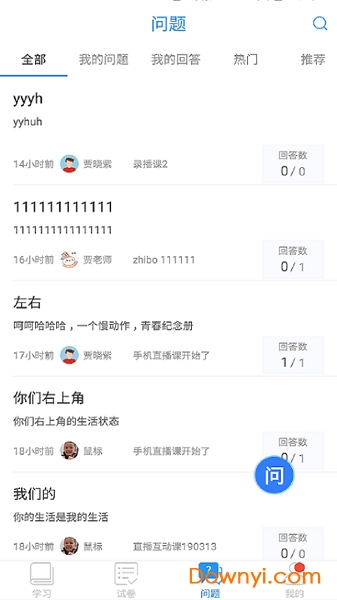 江苏省空中课堂手机版 v9.73 安卓版0