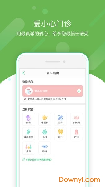 爱心云健康app v2.1.7 安卓版1