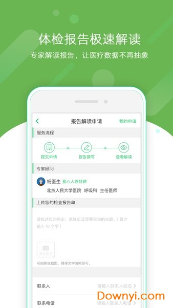 爱心云健康app v2.1.7 安卓版2