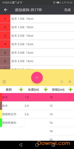 木材助手手机版 v4.1.3 安卓版0