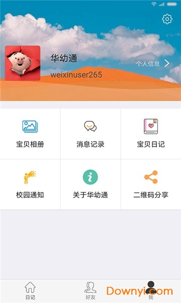 华幼通app v3.4.3 安卓版2