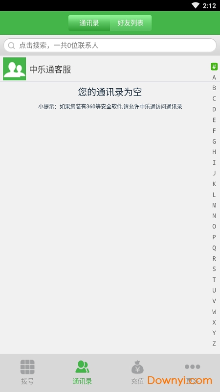 中乐通电话app v1.0.4 安卓最新版2