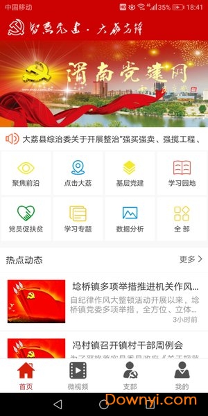 大荔先锋app