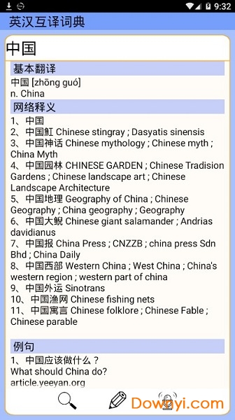 手机英汉互译词典 v1.2 安卓版0