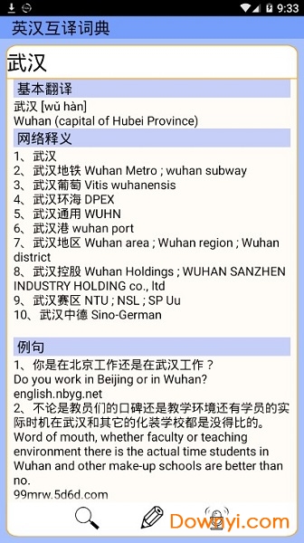 手机英汉互译词典 v1.2 安卓版1