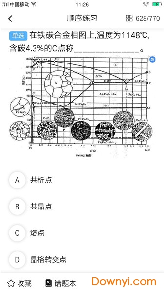 船员易考通考试平台app 截图2