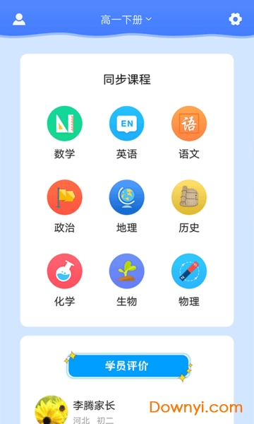 中學課程名師輔導最新修改版 v2.10 安卓免費版 1