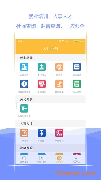 肇庆人社手机版 v2.12.17.210715 安卓最新版0