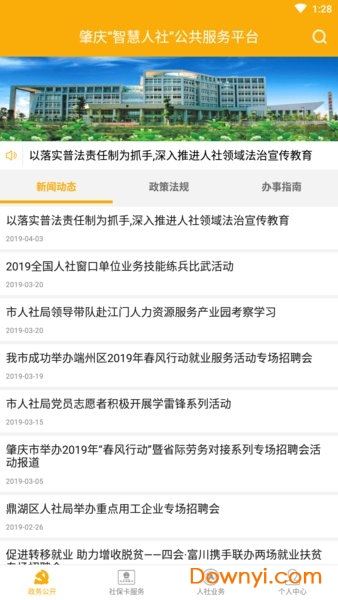 肇庆人社手机版 v2.12.17.210715 安卓最新版2